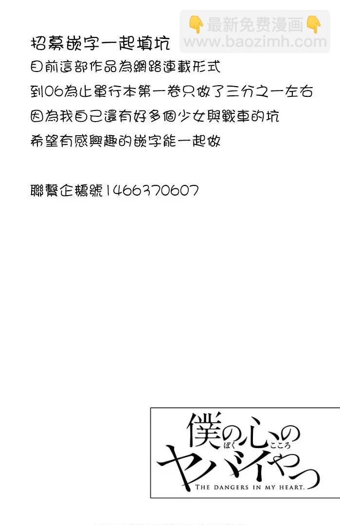 《我心中的野兽》第06话 第12页