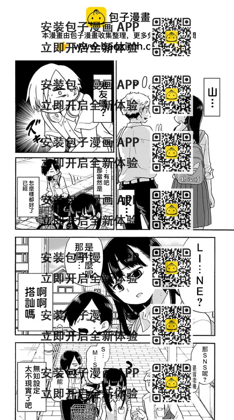 《我心中的野兽》第06话 第2页