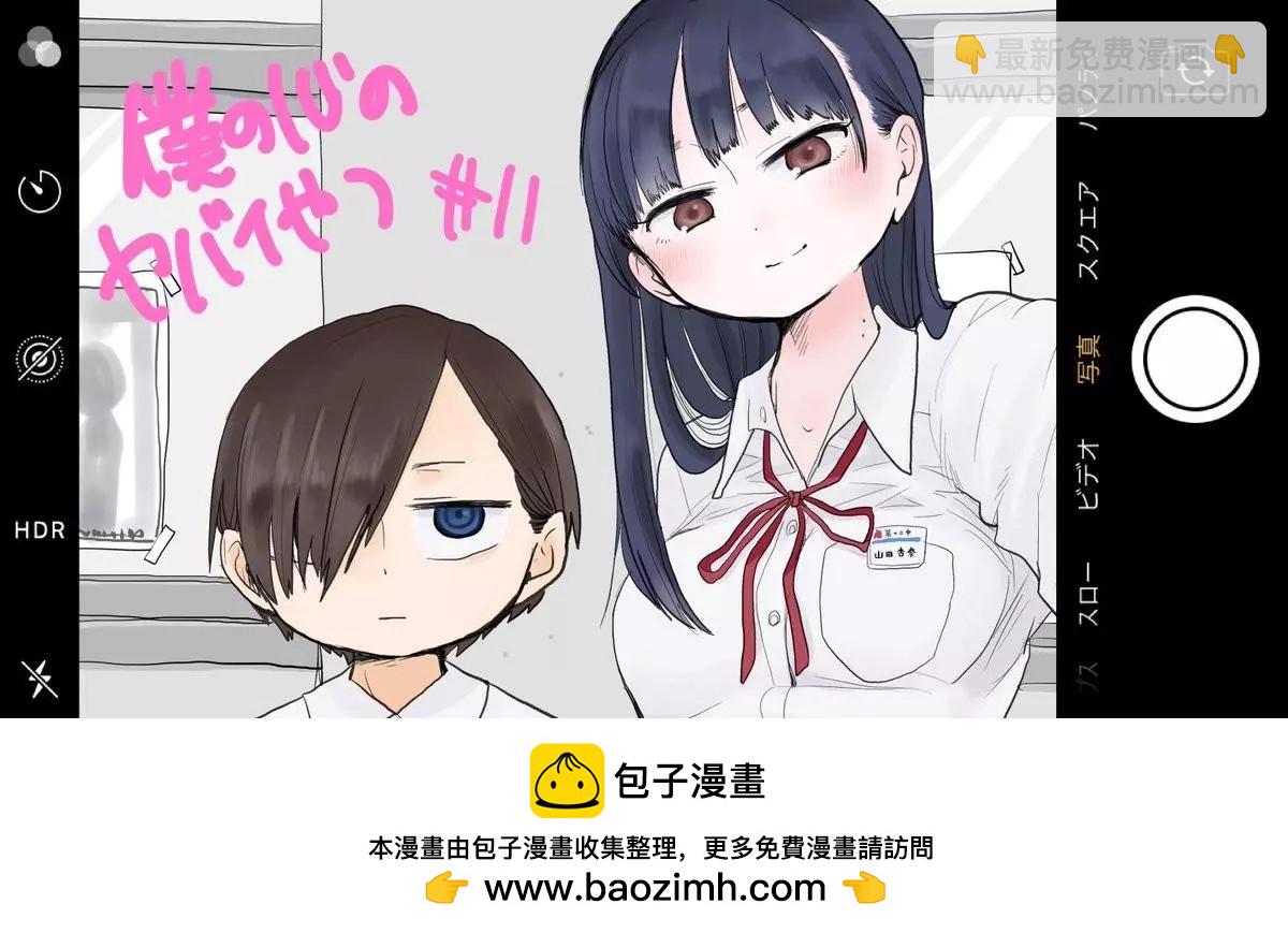 《我心中的野兽》第11话 第10页