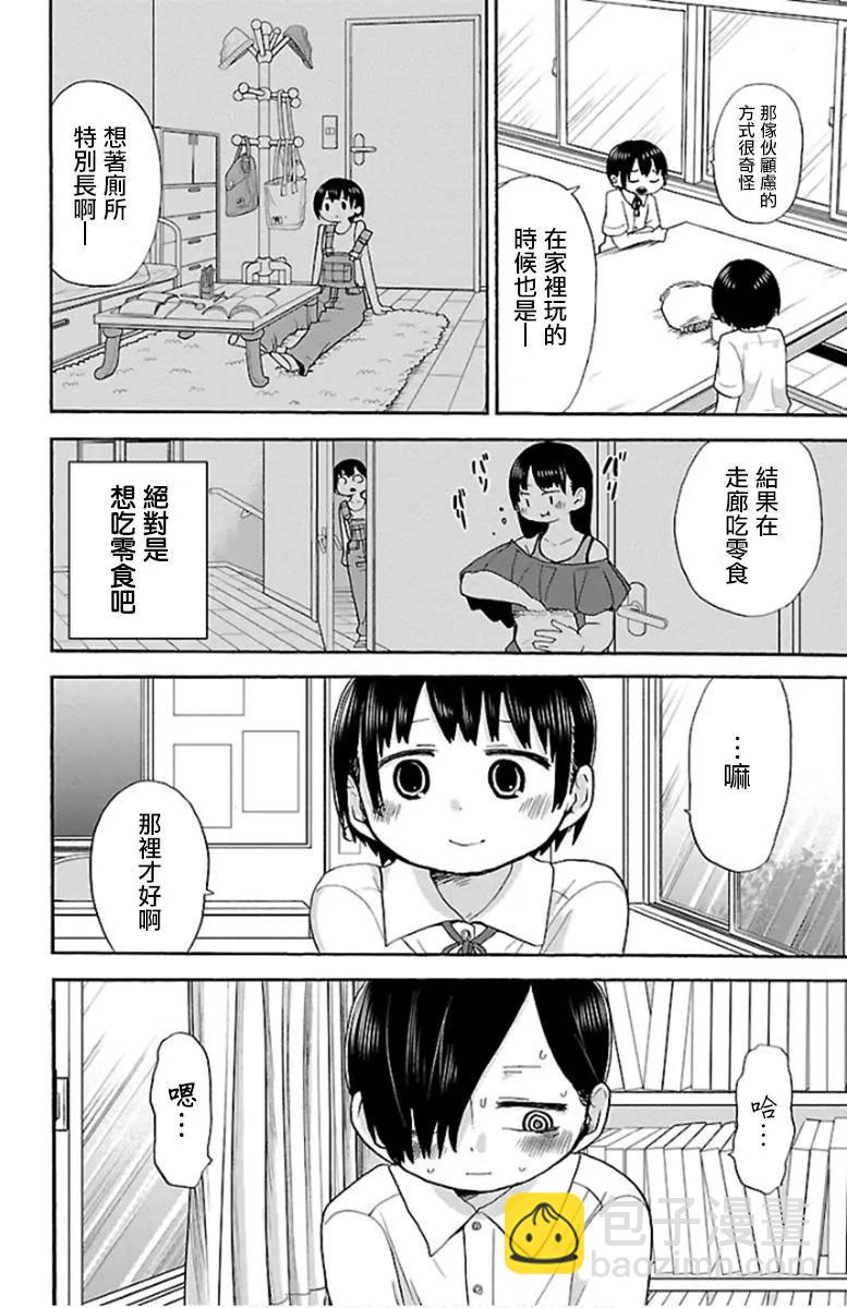《我心中的野兽》第09话 第6页