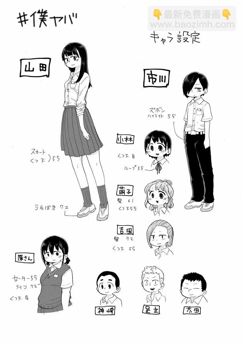 《我心中的野兽》彩图 第25页