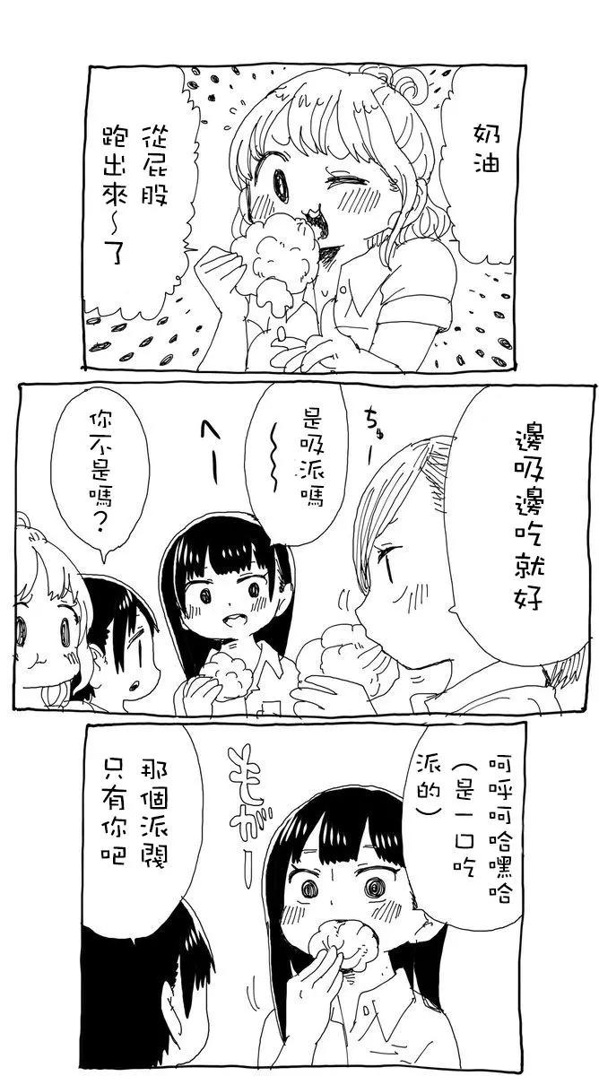 《我心中的野兽》推特番外1-5 第6页