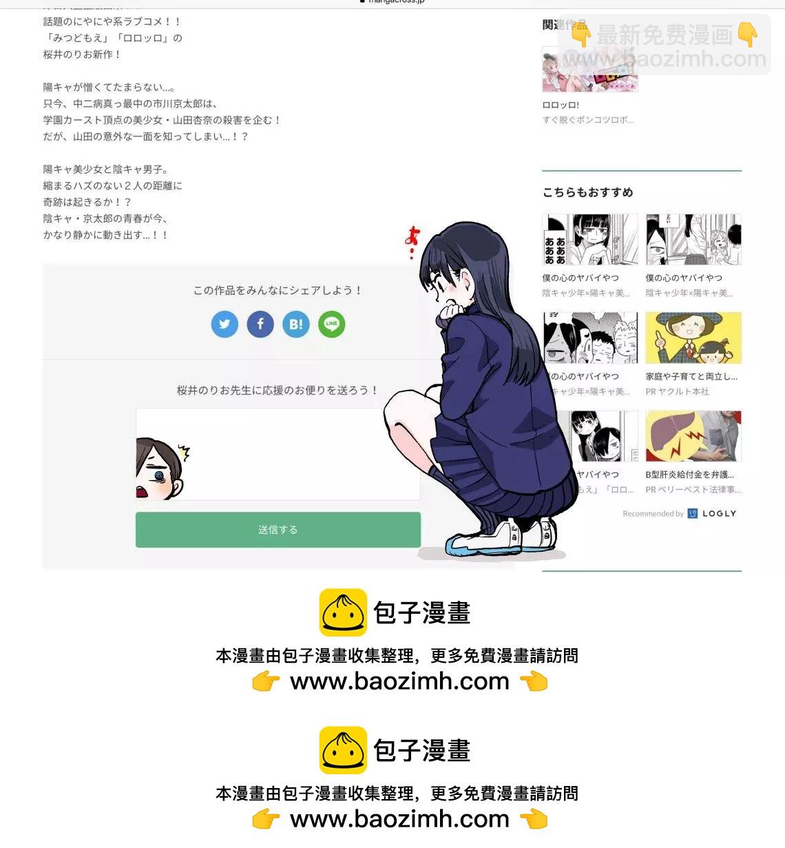《我心中的野兽》推特番外1-5 第9页