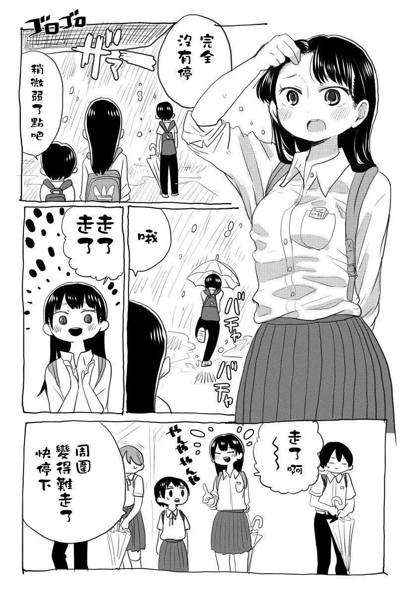 《我心中的野兽》推特番外6-10 第4页