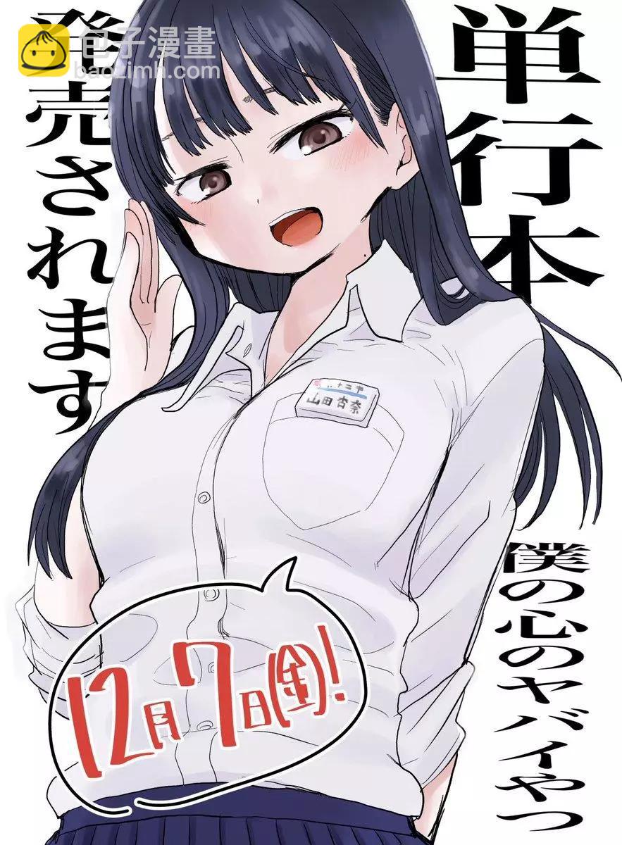 《我心中的野兽》推特番外11 第3页