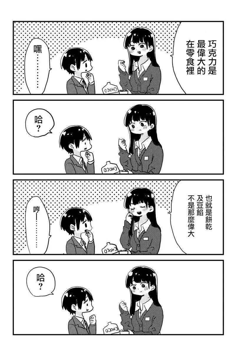 《我心中的野兽》推特番外12 第1页
