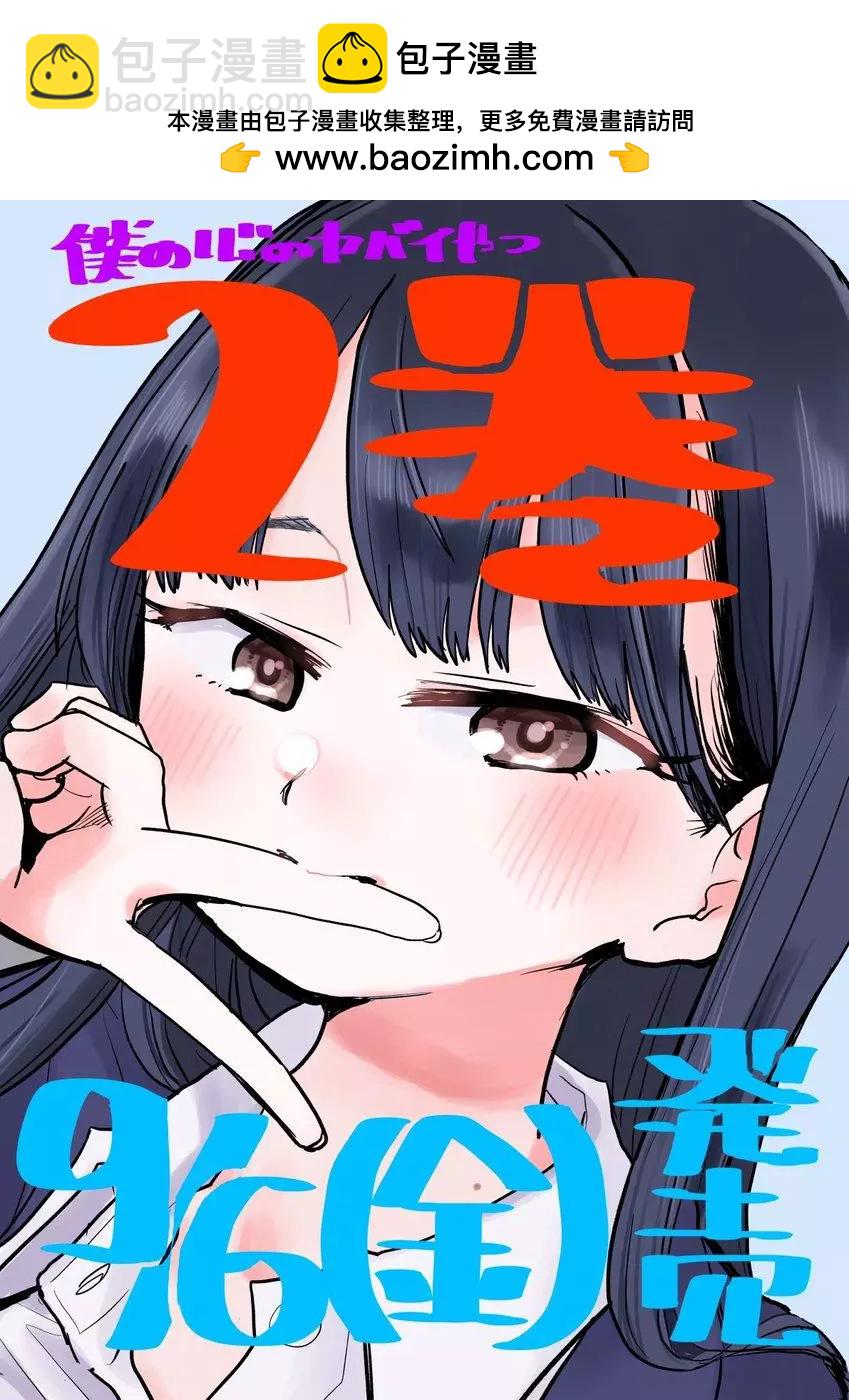 《我心中的野兽》推特番外12 第2页