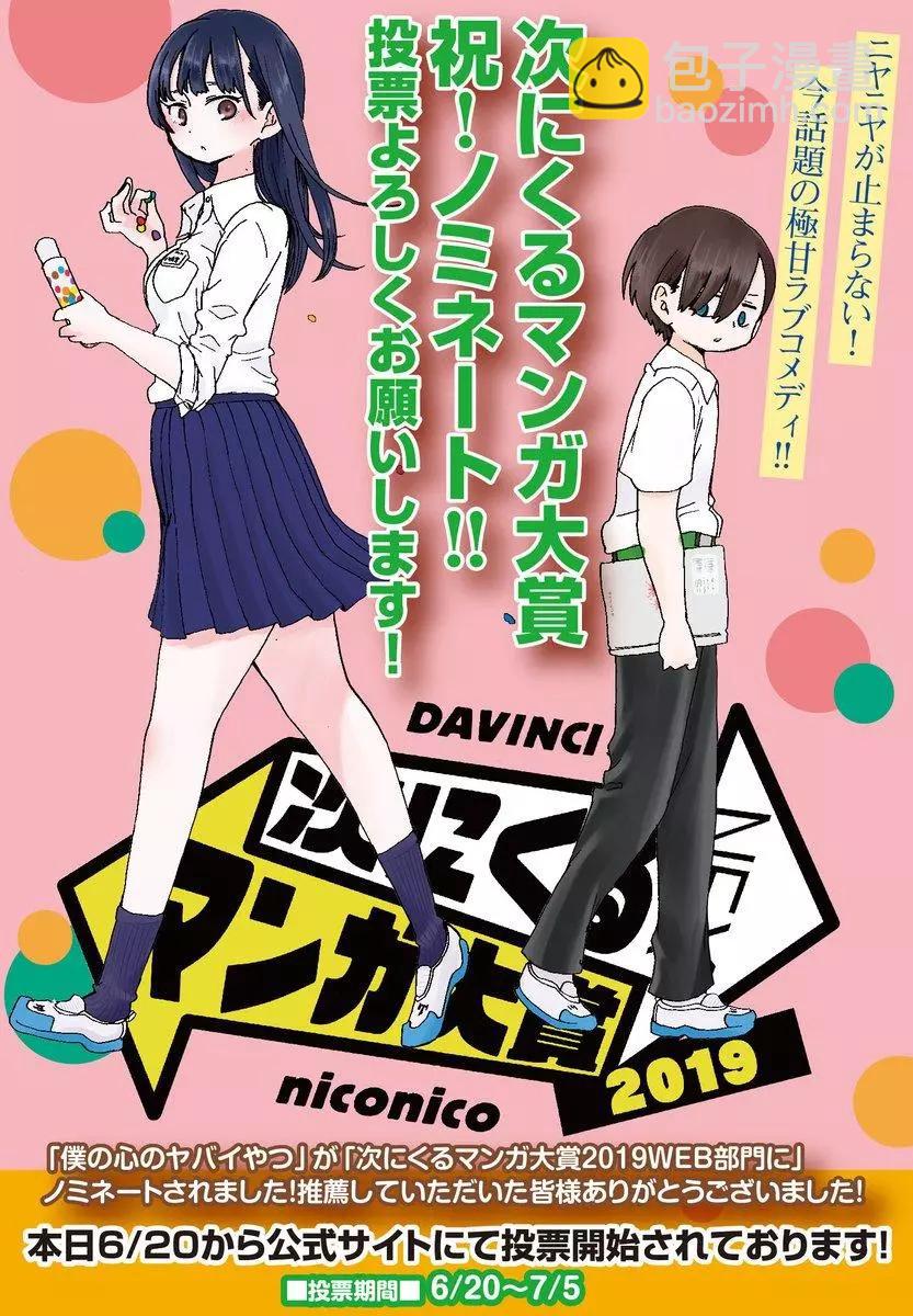 《我心中的野兽》推特番外12 第9页