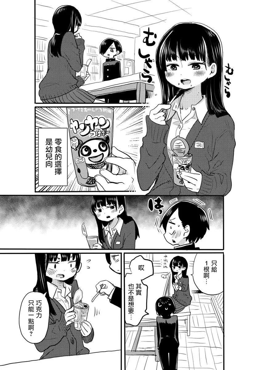 《我心中的野兽》推特番外15 第1页