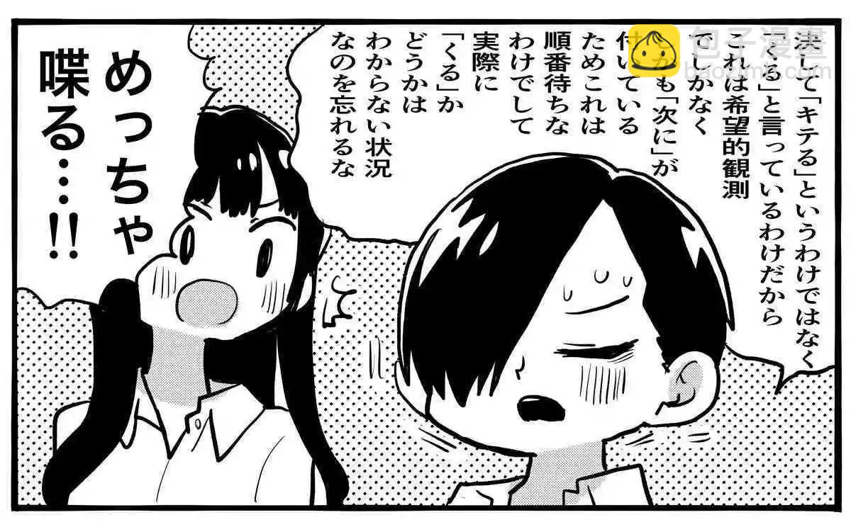 《我心中的野兽》推特番外16 第10页