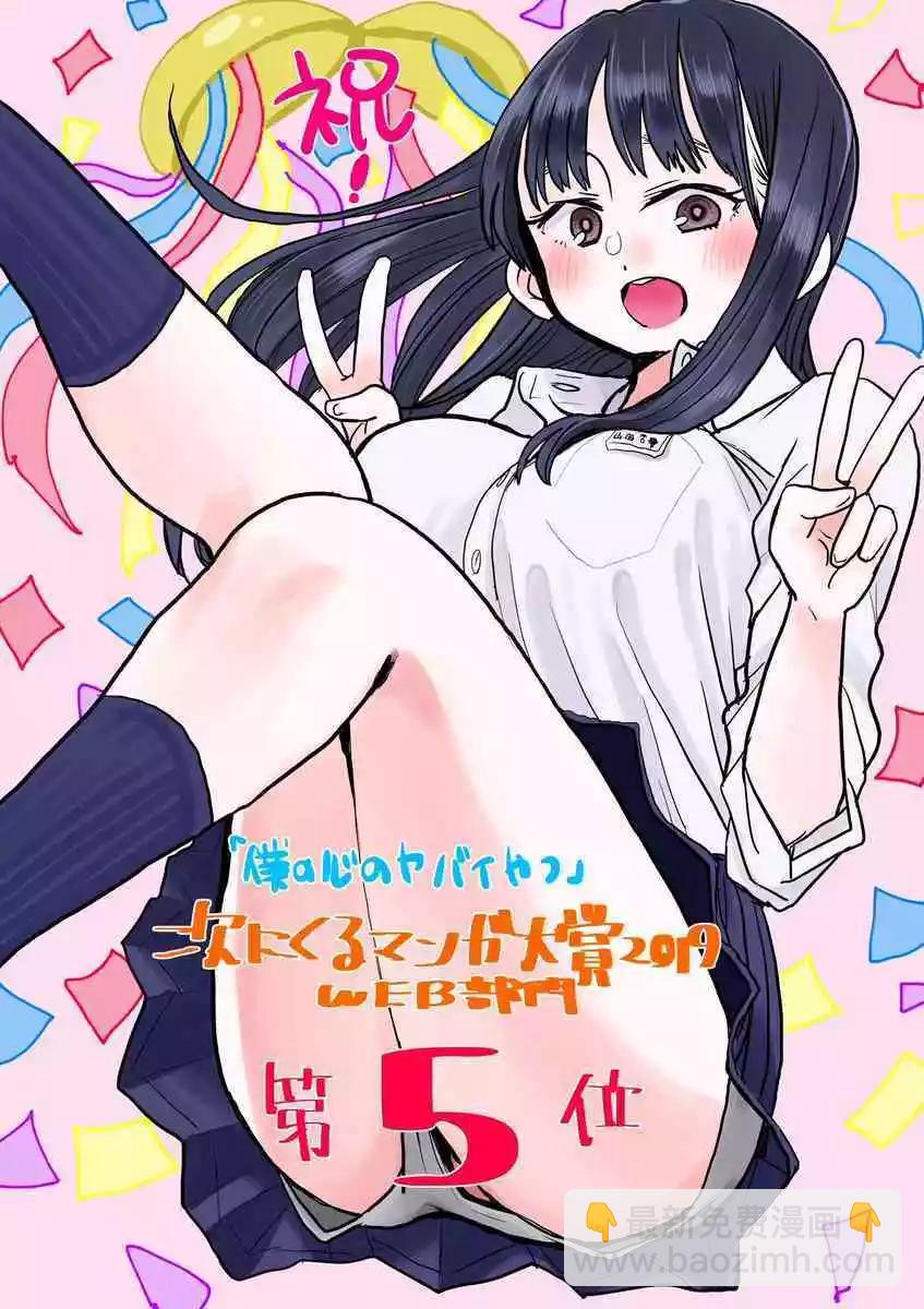 《我心中的野兽》推特番外16 第11页