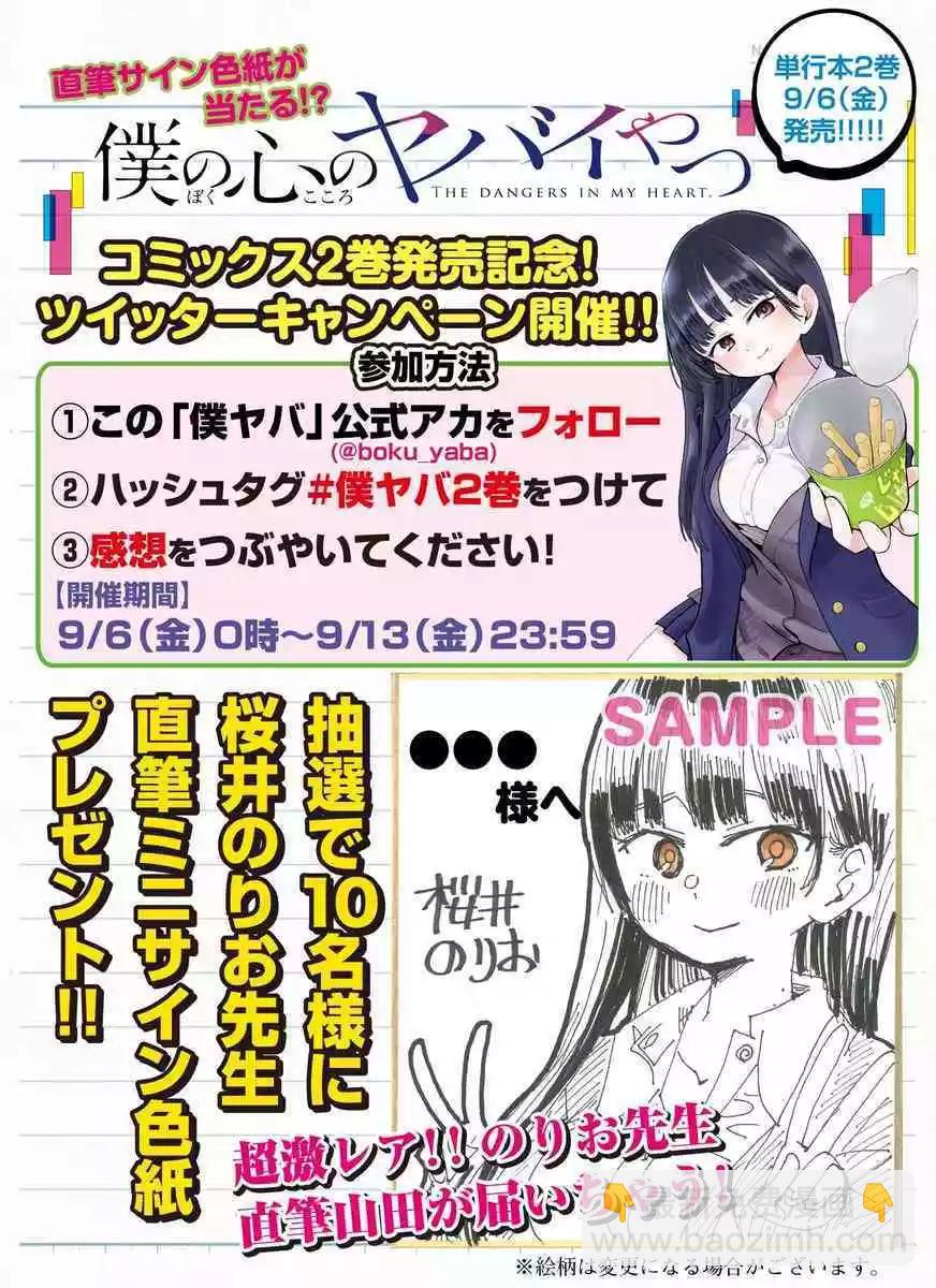 《我心中的野兽》推特番外16 第17页