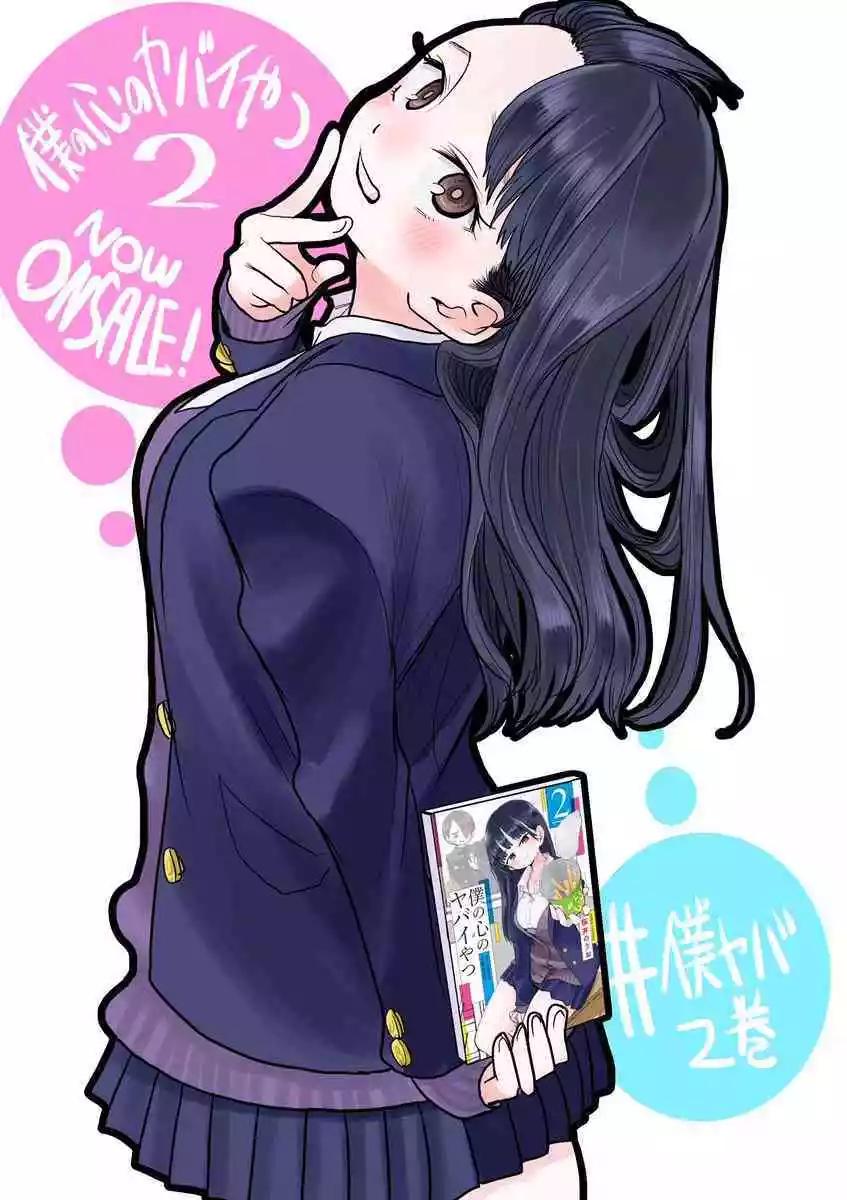 《我心中的野兽》推特番外16 第18页