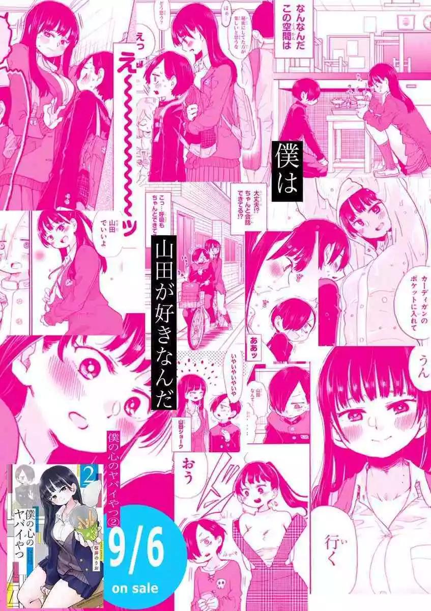 《我心中的野兽》推特番外16 第19页