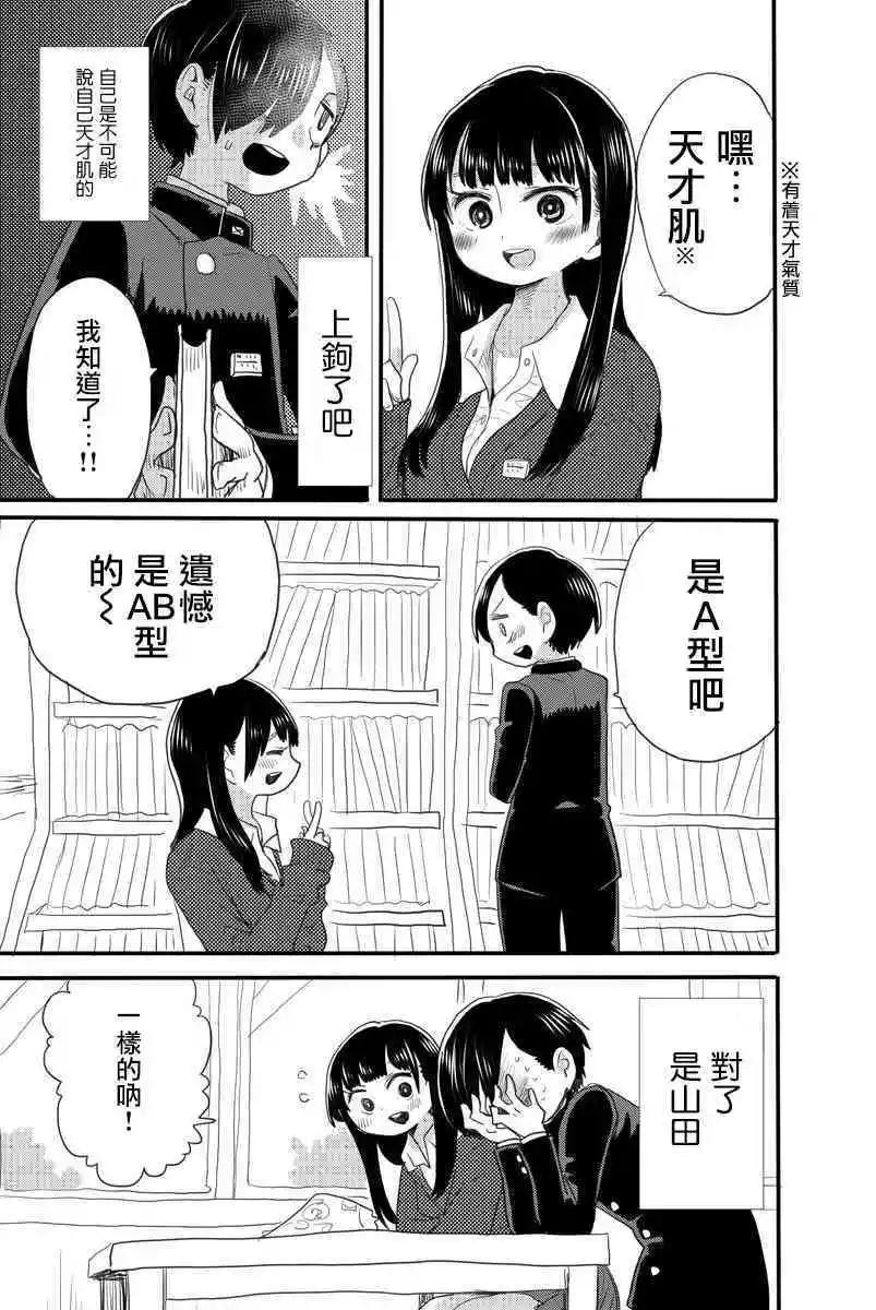 《我心中的野兽》推特番外16 第3页