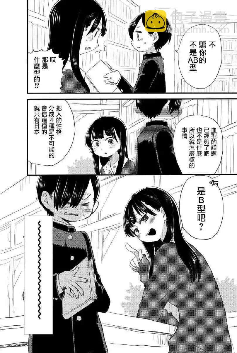《我心中的野兽》推特番外16 第4页