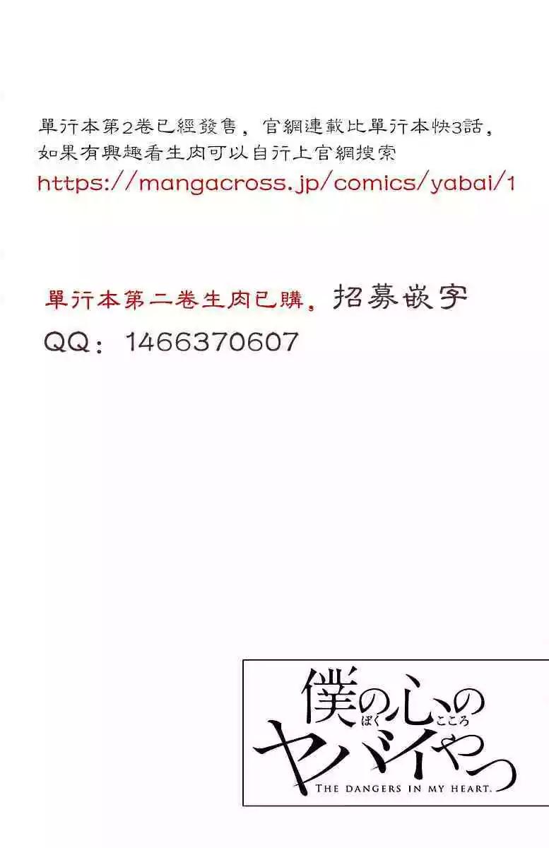 《我心中的野兽》推特番外16 第5页