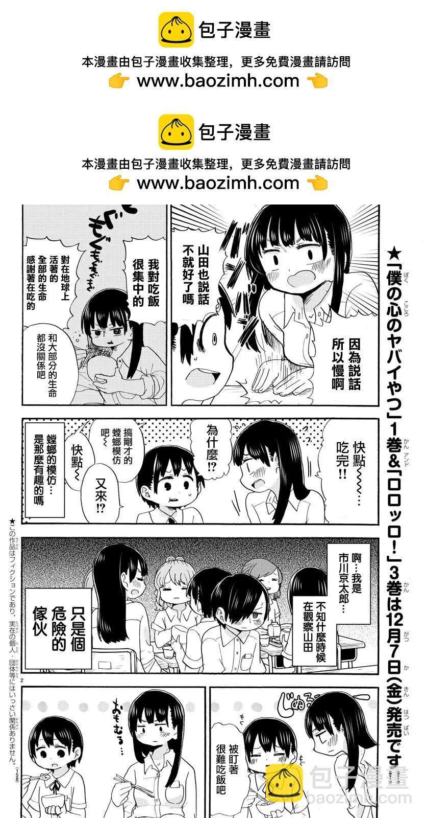 《我心中的野兽》出张版01 第2页