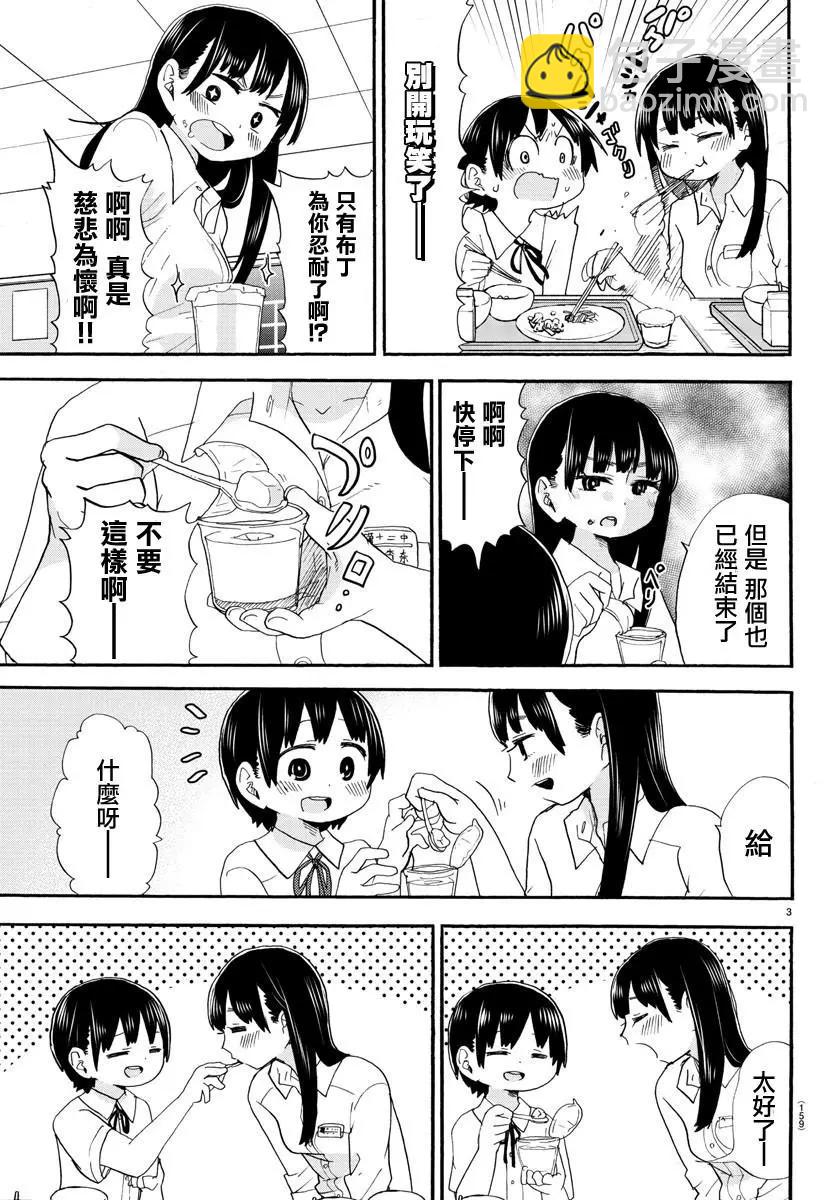 《我心中的野兽》出张版01 第3页