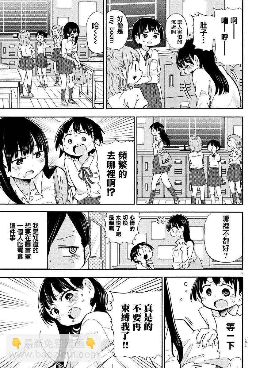 《我心中的野兽》出张版01 第5页
