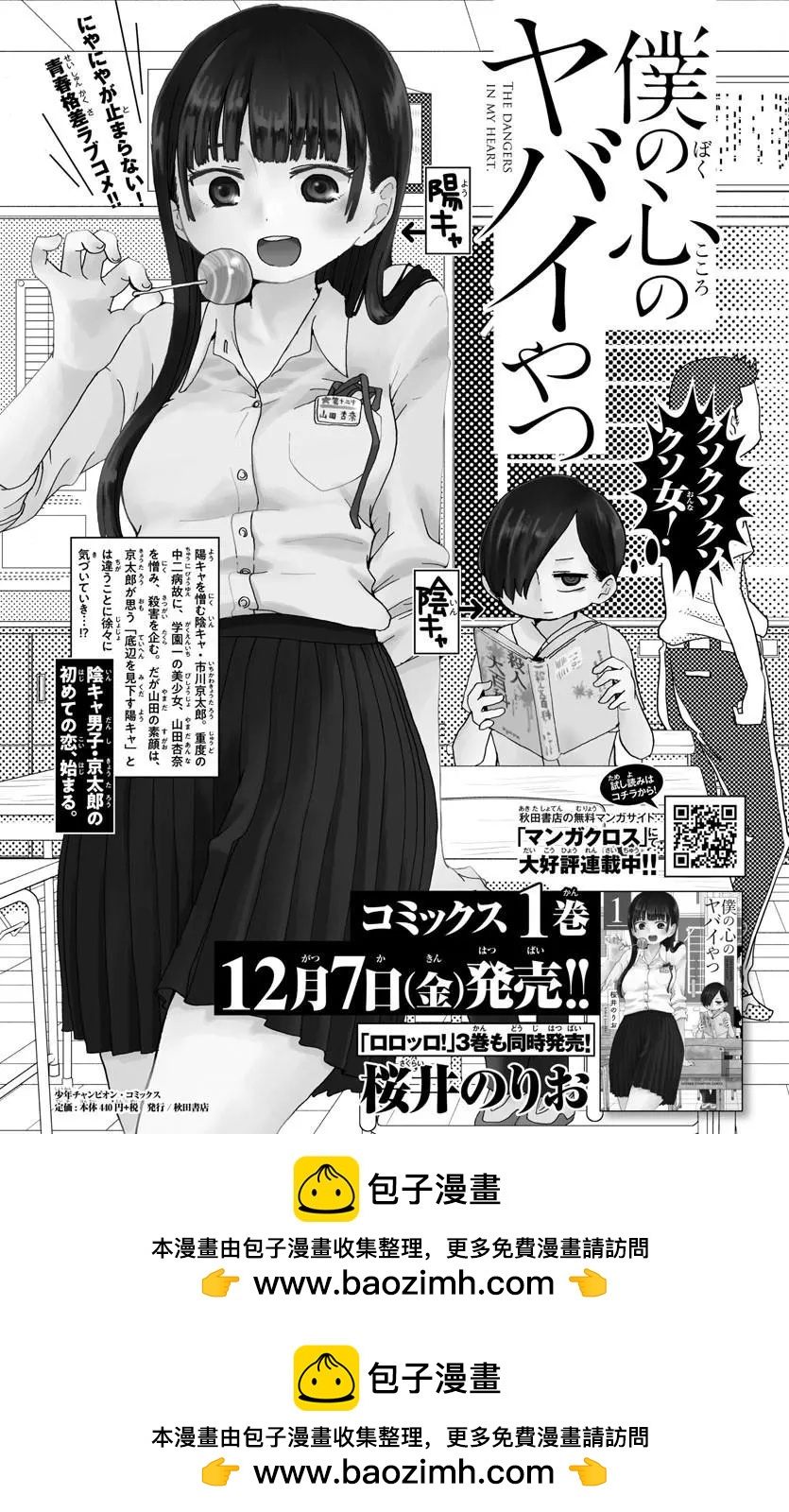《我心中的野兽》出张版01 第7页