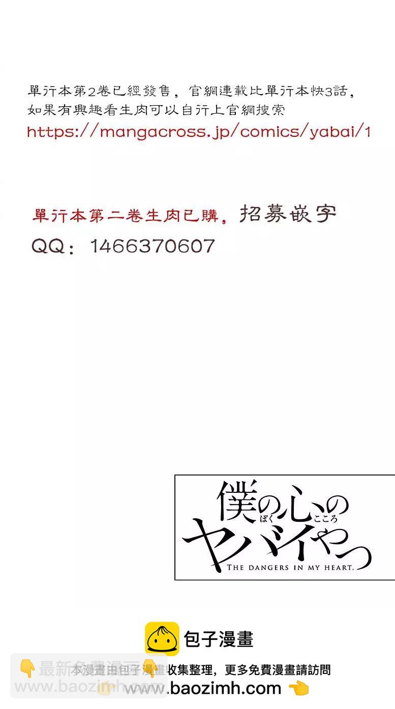 《我心中的野兽》第16话 第15页