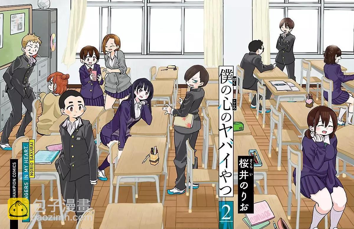 《我心中的野兽》第16话 第3页