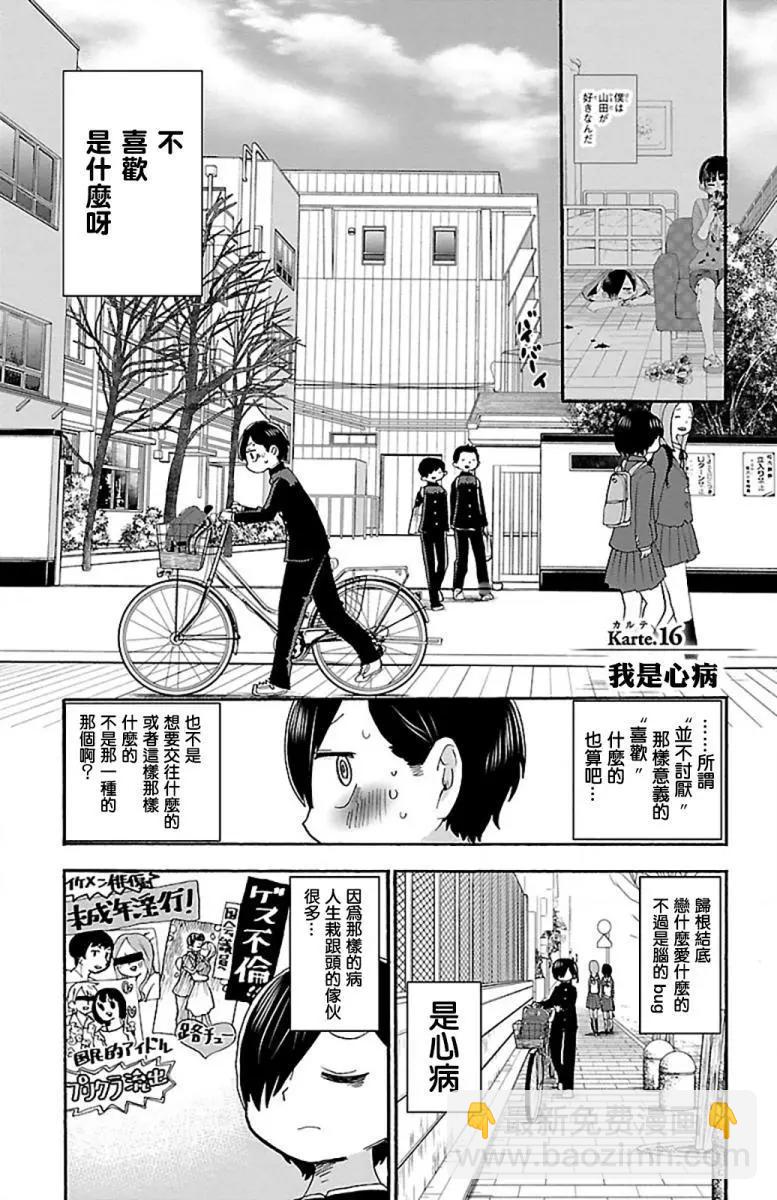 《我心中的野兽》第16话 第5页