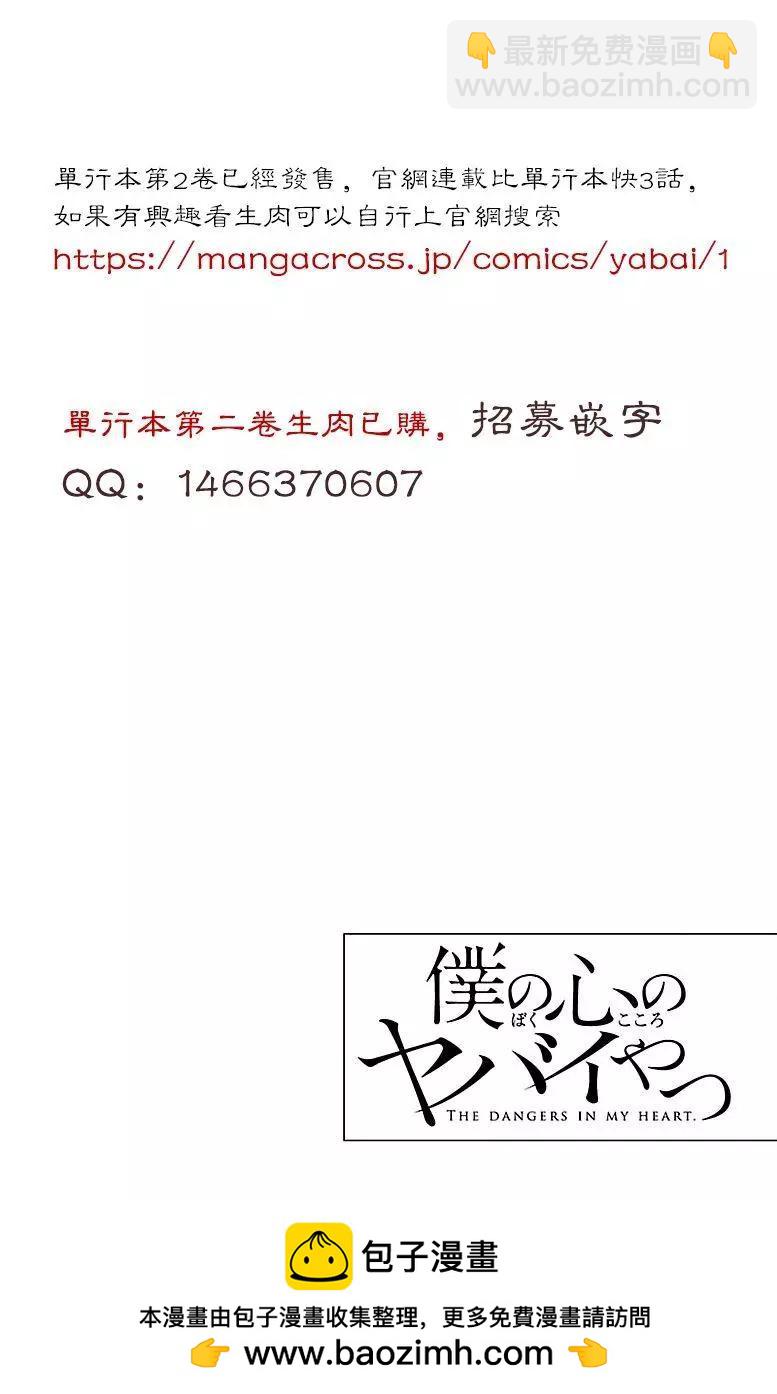 《我心中的野兽》第15话 第12页