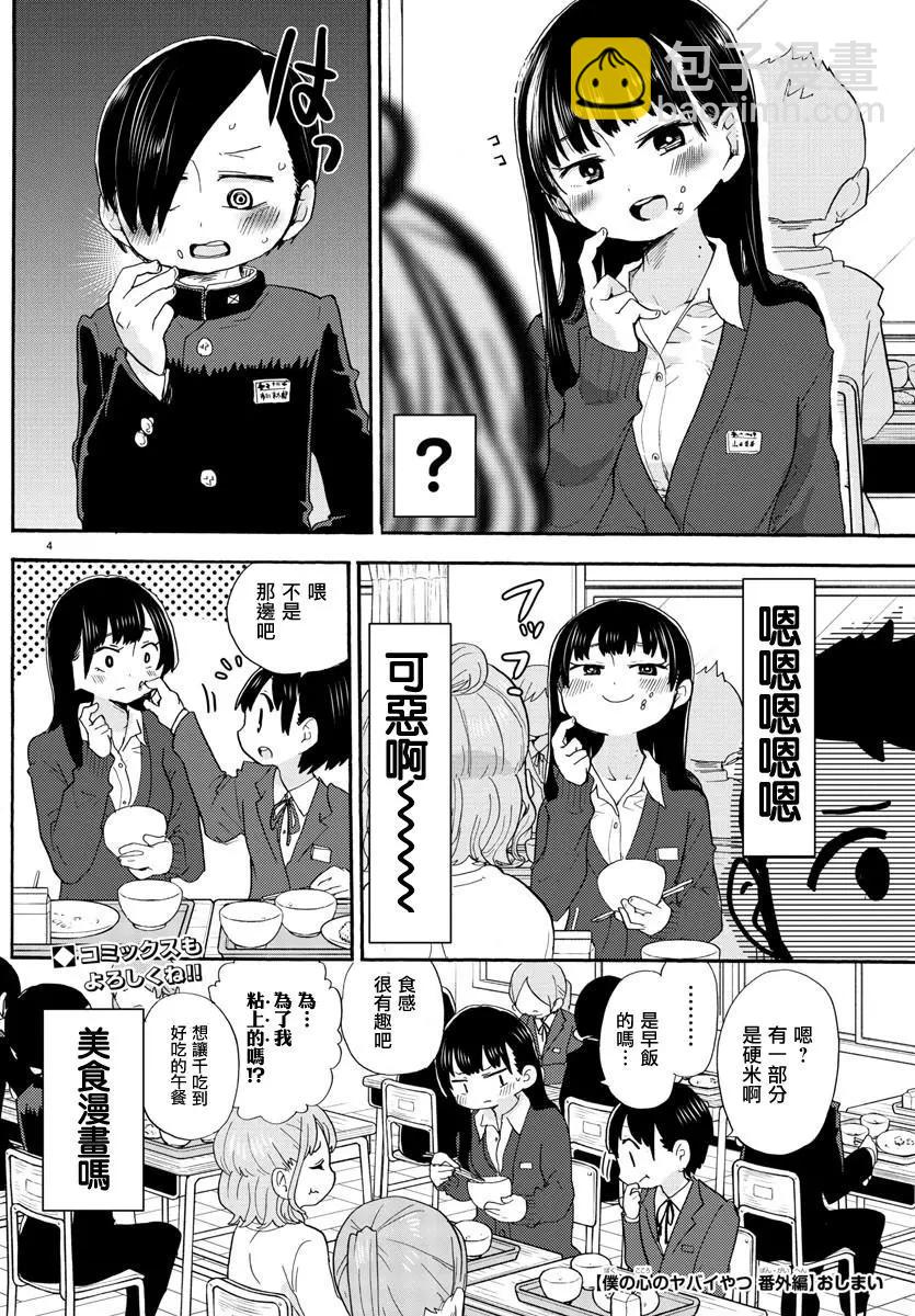 《我心中的野兽》出张版02 第4页