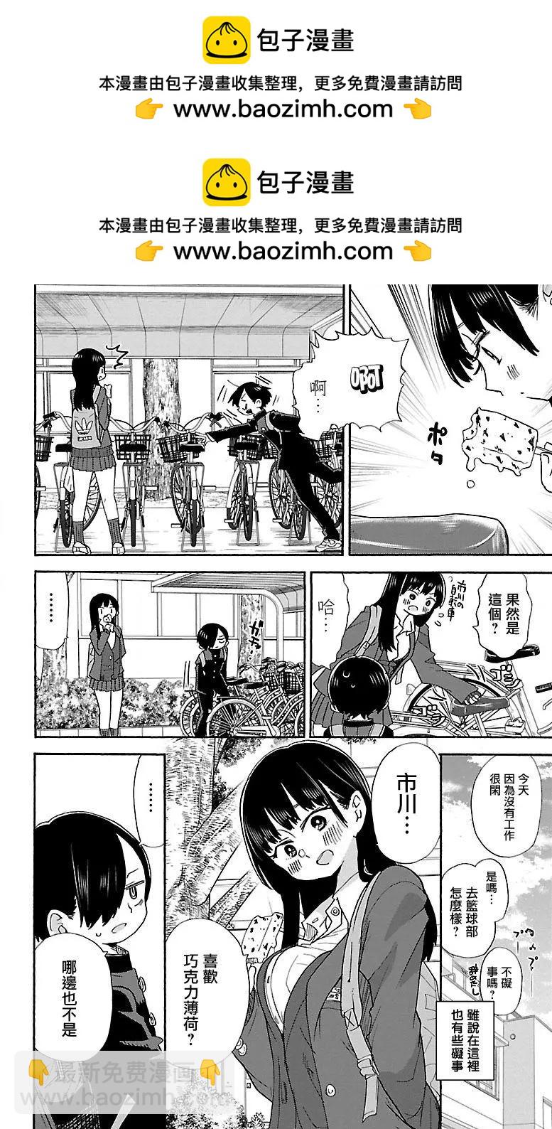 《我心中的野兽》第02卷番外 第2页