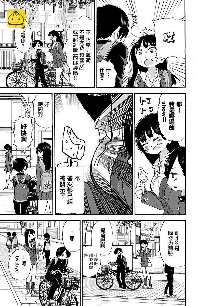 《我心中的野兽》第02卷番外 第3页