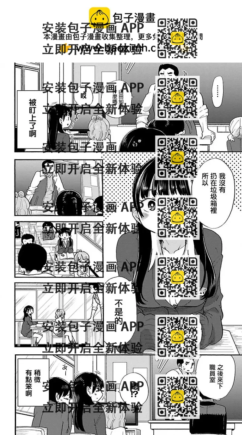 《我心中的野兽》第20话 第2页