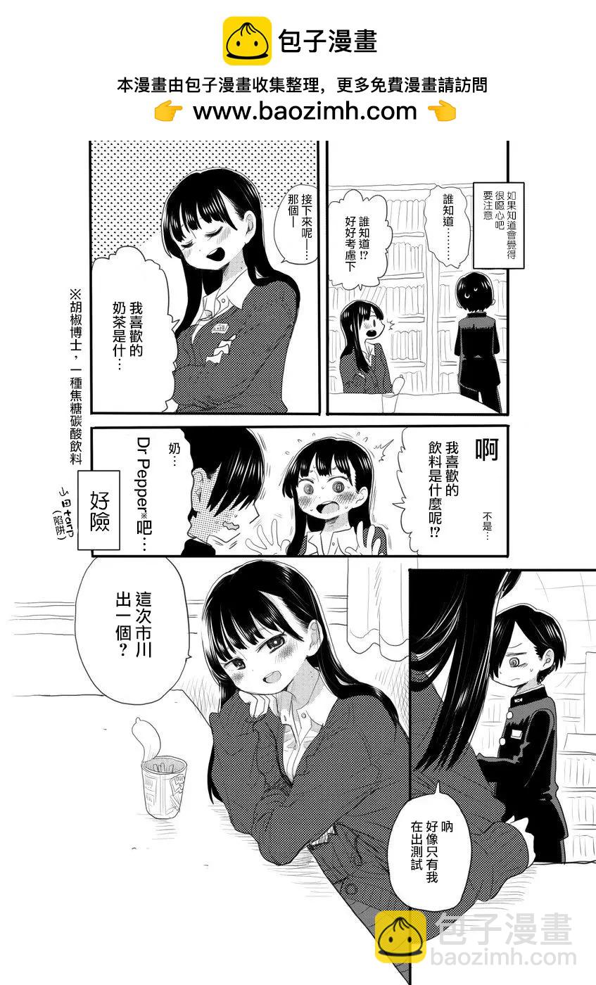 《我心中的野兽》推特番外17 第2页