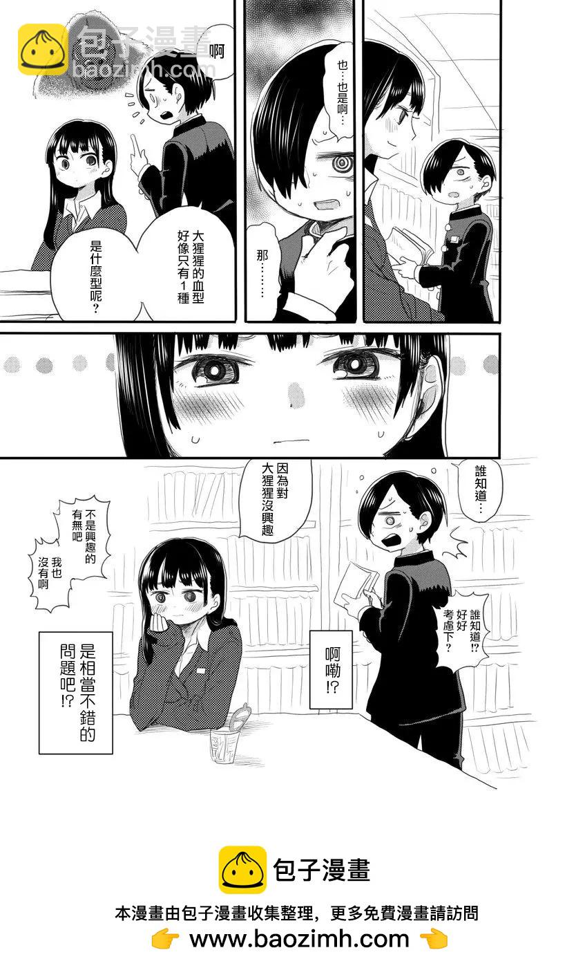 《我心中的野兽》推特番外17 第3页