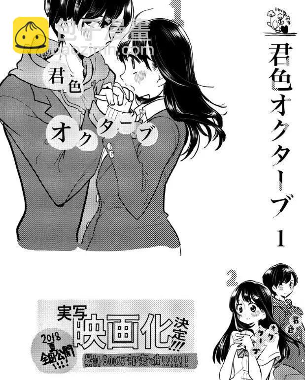 《我心中的野兽》第29话 第9页