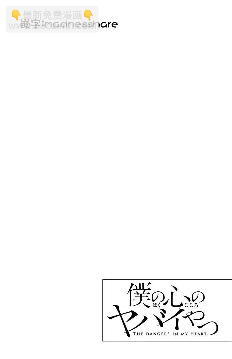 《我心中的野兽》第26话 第10页