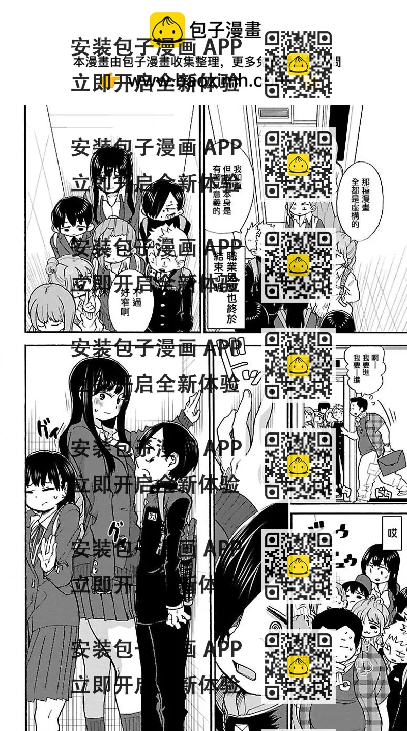 《我心中的野兽》第26话 第2页
