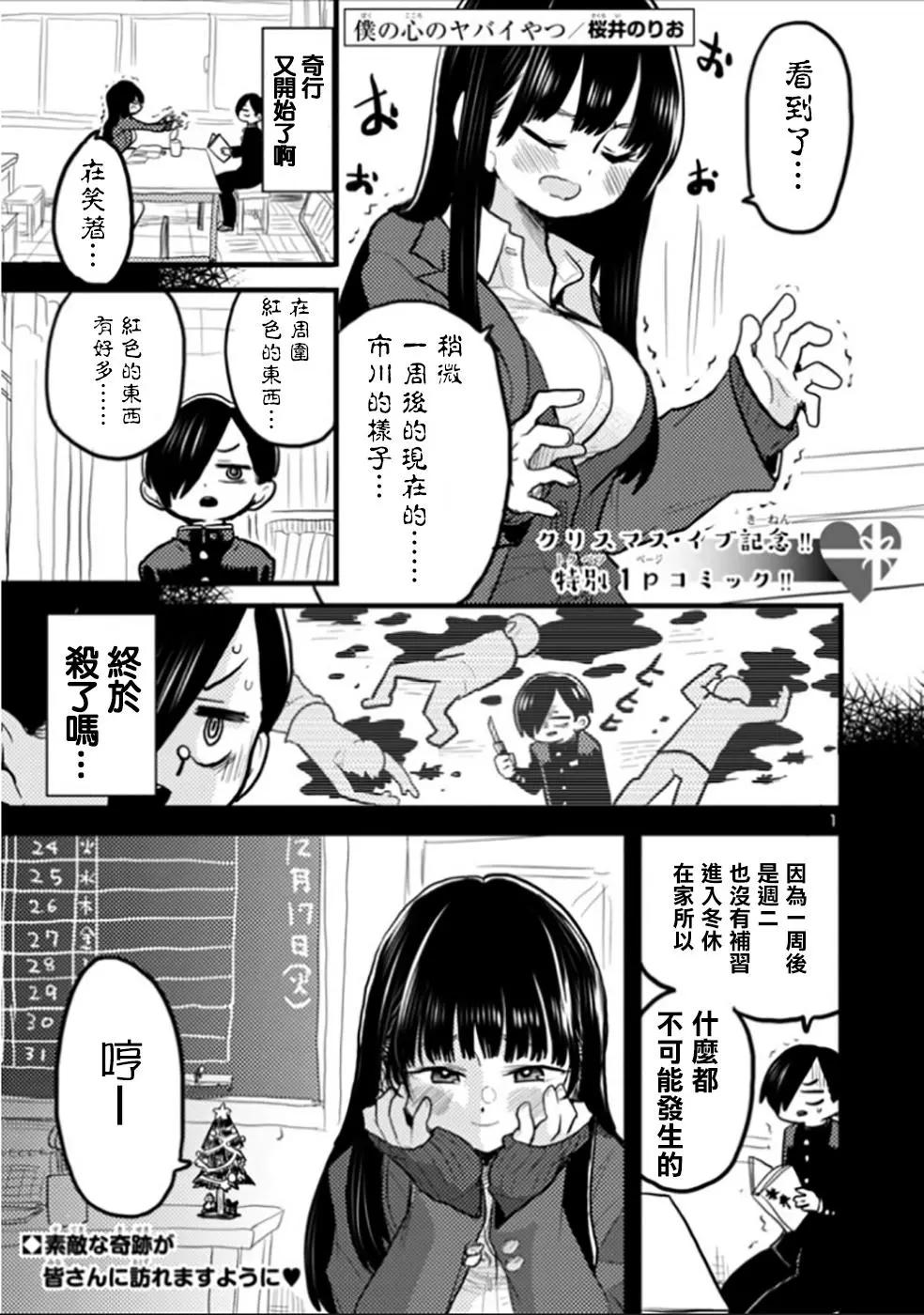 《我心中的野兽》圣诞特别篇 第1页