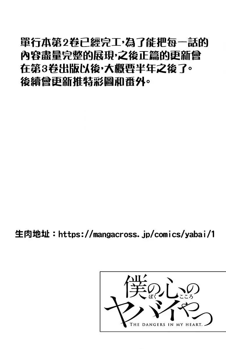 《我心中的野兽》第02卷番外02 第1页