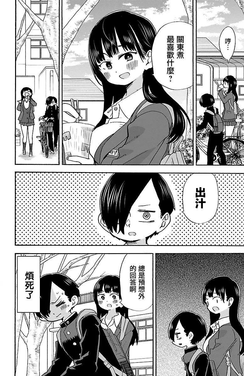 《我心中的野兽》第02卷番外02 第3页