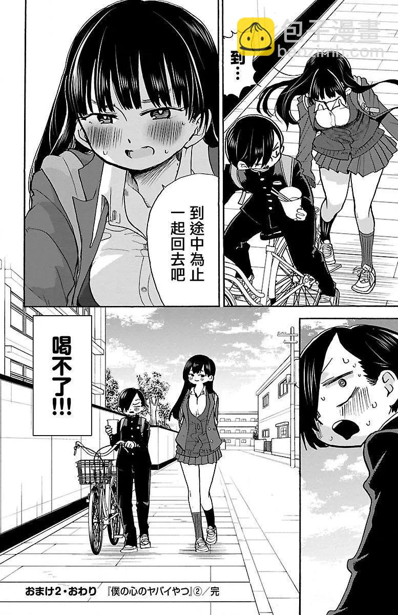 《我心中的野兽》第02卷番外02 第5页