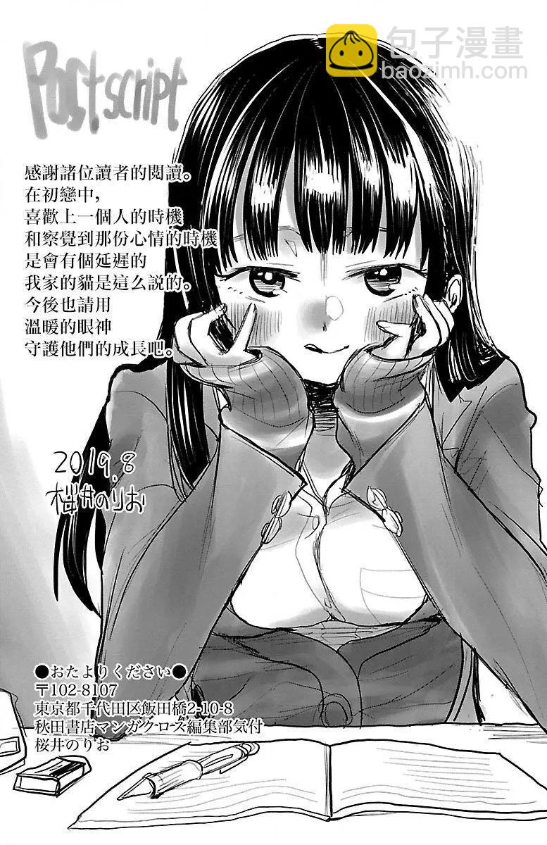 《我心中的野兽》第02卷番外02 第6页