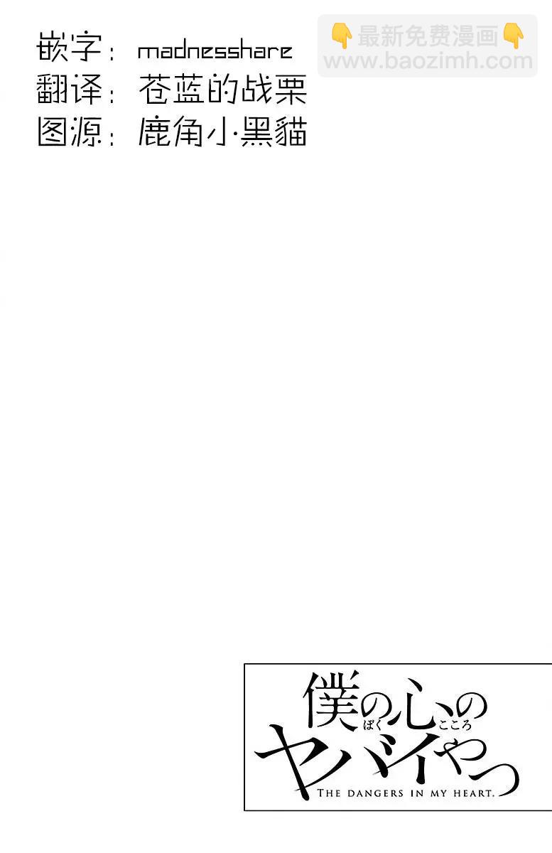 《我心中的野兽》第02卷番外02 第7页