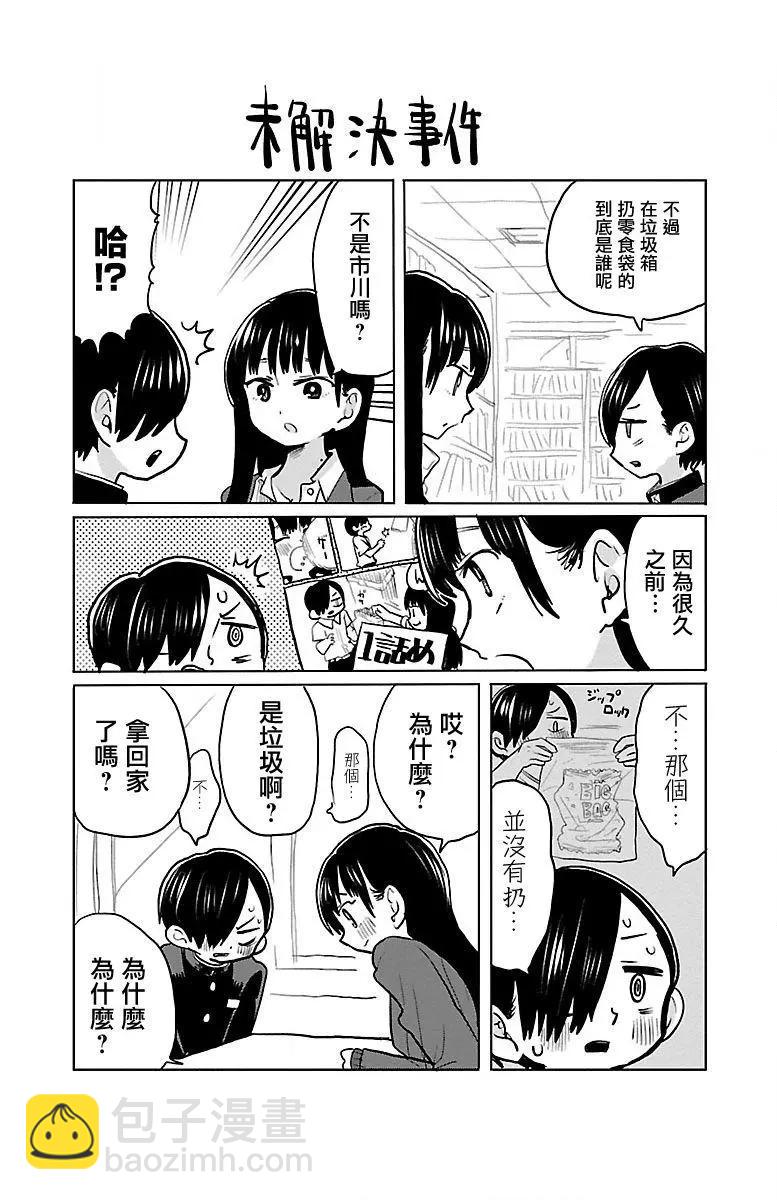 《我心中的野兽》第30话 第15页