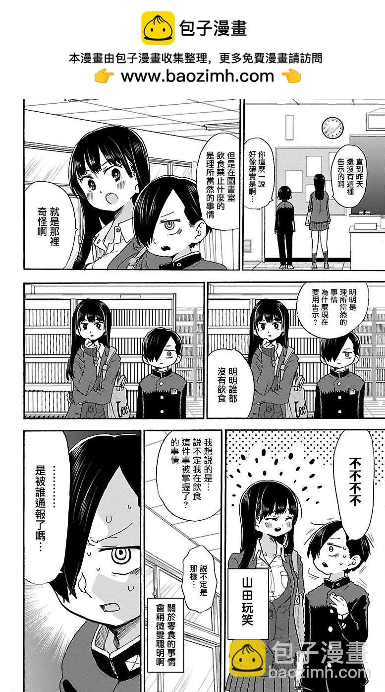 《我心中的野兽》第30话 第2页
