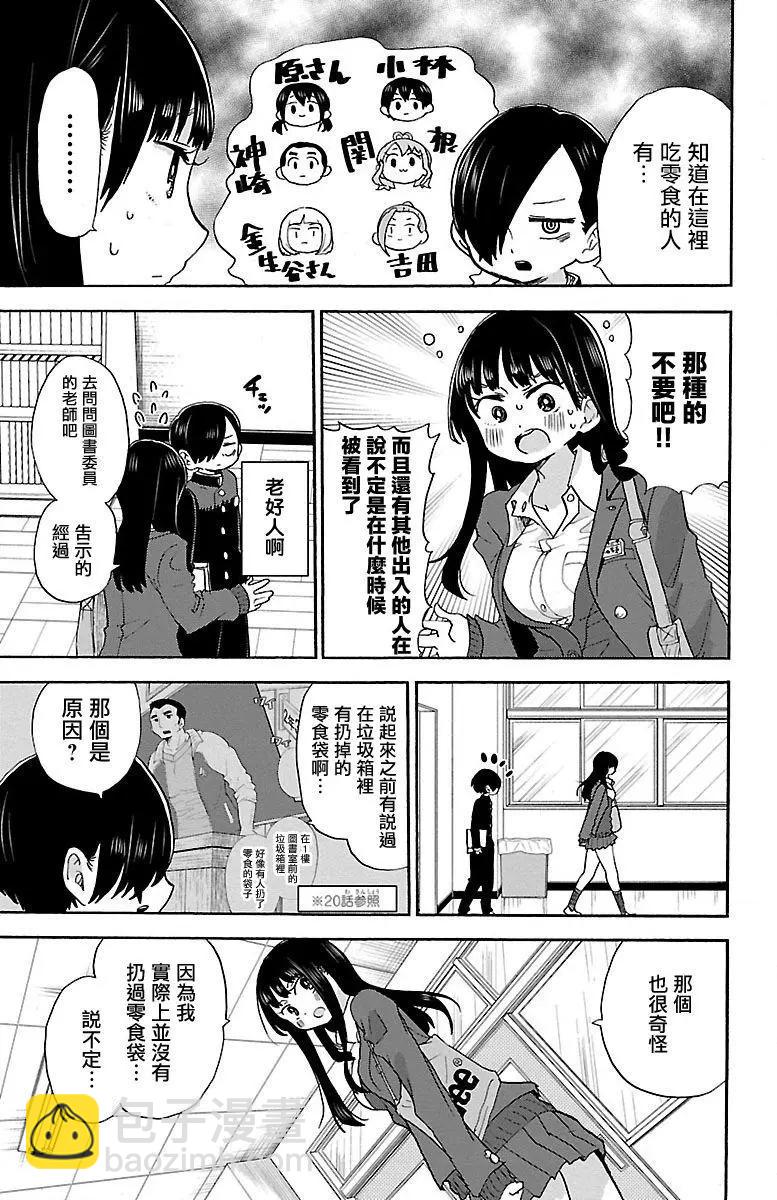 《我心中的野兽》第30话 第3页