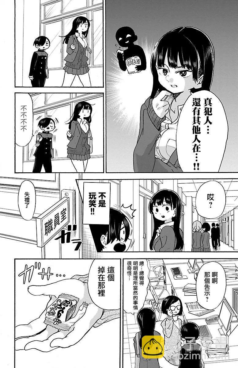 《我心中的野兽》第30话 第4页