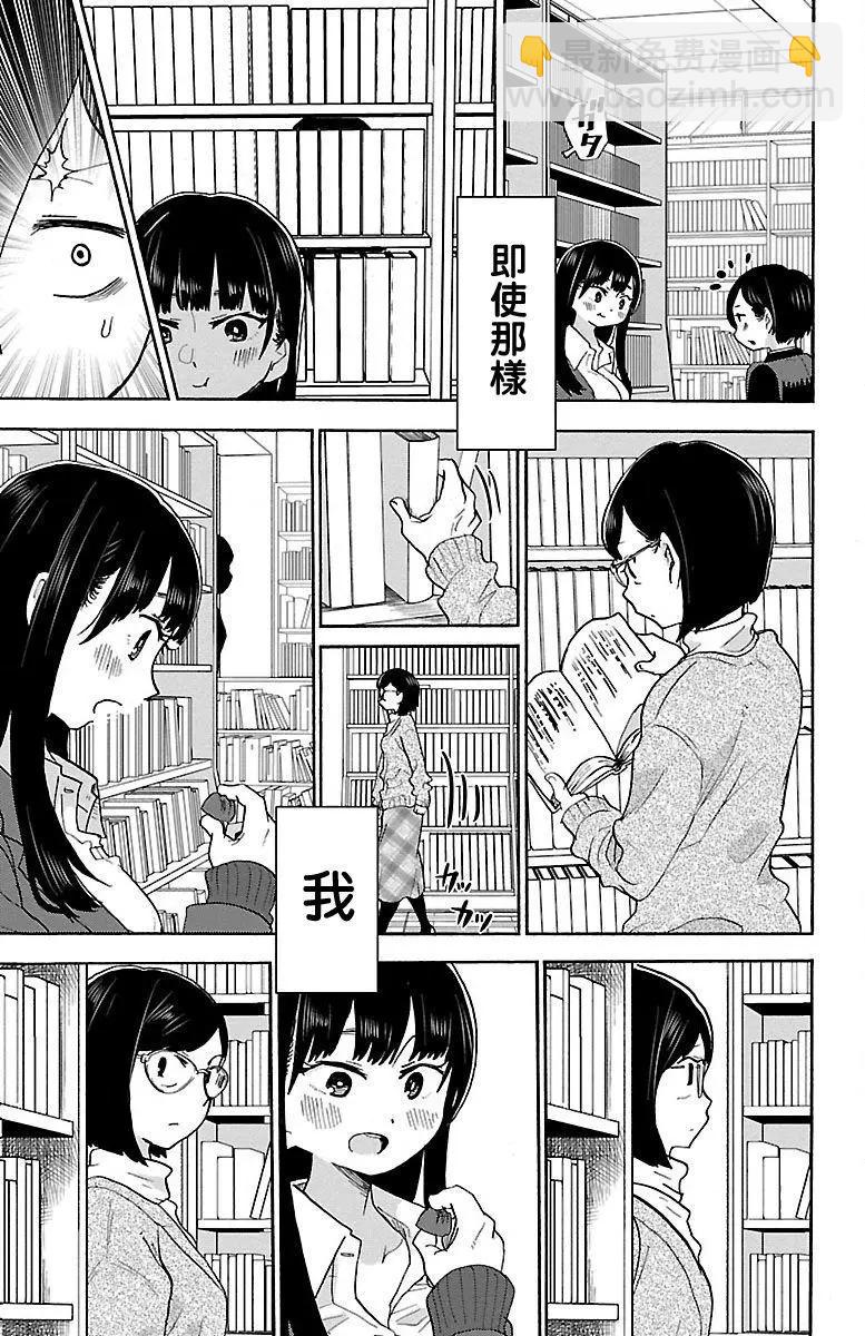 《我心中的野兽》第30话 第7页