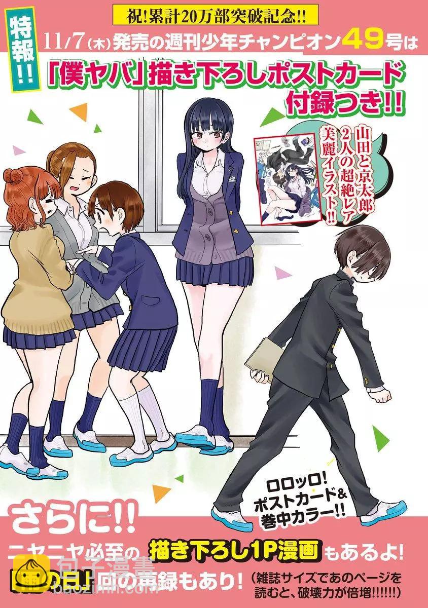 《我心中的野兽》彩图2 第12页